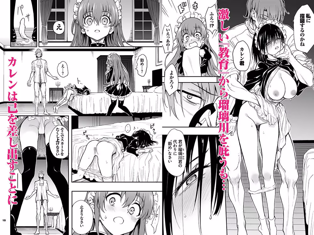 メイド教育7-没落貴族瑠璃川椿- hitomiエロ漫画raw サンプル画像001