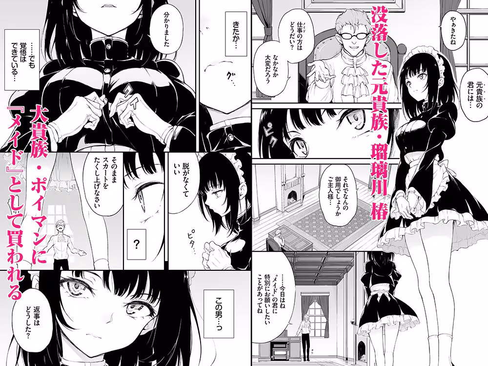 メイド教育-没落貴族瑠璃川椿-教育総集編 hitomiエロ漫画raw サンプル画像001