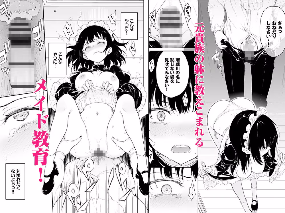 メイド教育-没落貴族瑠璃川椿-教育総集編 hitomiエロ漫画raw サンプル画像003