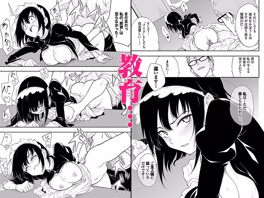 メイド教育-没落貴族瑠璃川椿-教育総集編 hitomiエロ漫画raw サンプル画像007