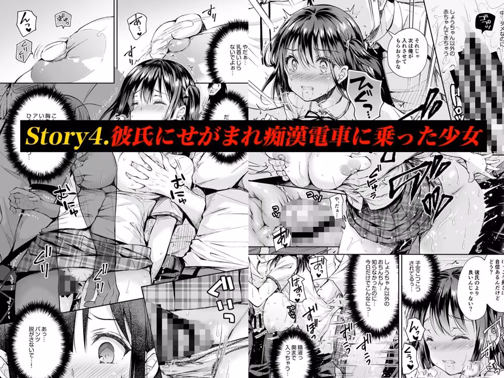 恥辱の痴●電車 総集編 hitomiエロ漫画raw サンプル画像004