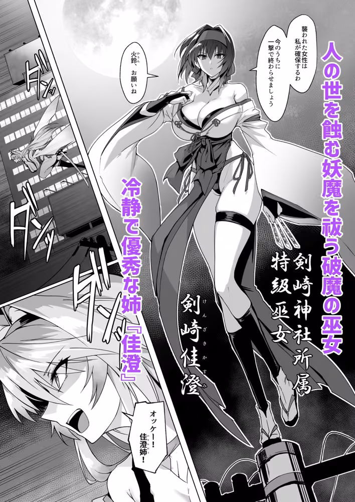 破魔の巫女 淫獄に堕つ hitomiエロ漫画raw サンプル画像001