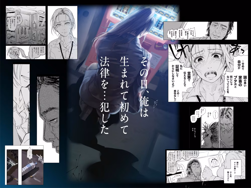 職場のエリート美女上司は、ただの気の強い処女でした！ 無抵抗で泣いても中出し 学歴コンプ丸出しの超ひどい限界おっさんに逆恨み拘束された高学歴女 hitomiエロ漫画raw サンプル画像001