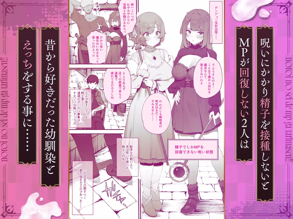 呪いのせいでMPがたりませんっ！！ 前編 hitomiエロ漫画raw サンプル画像001