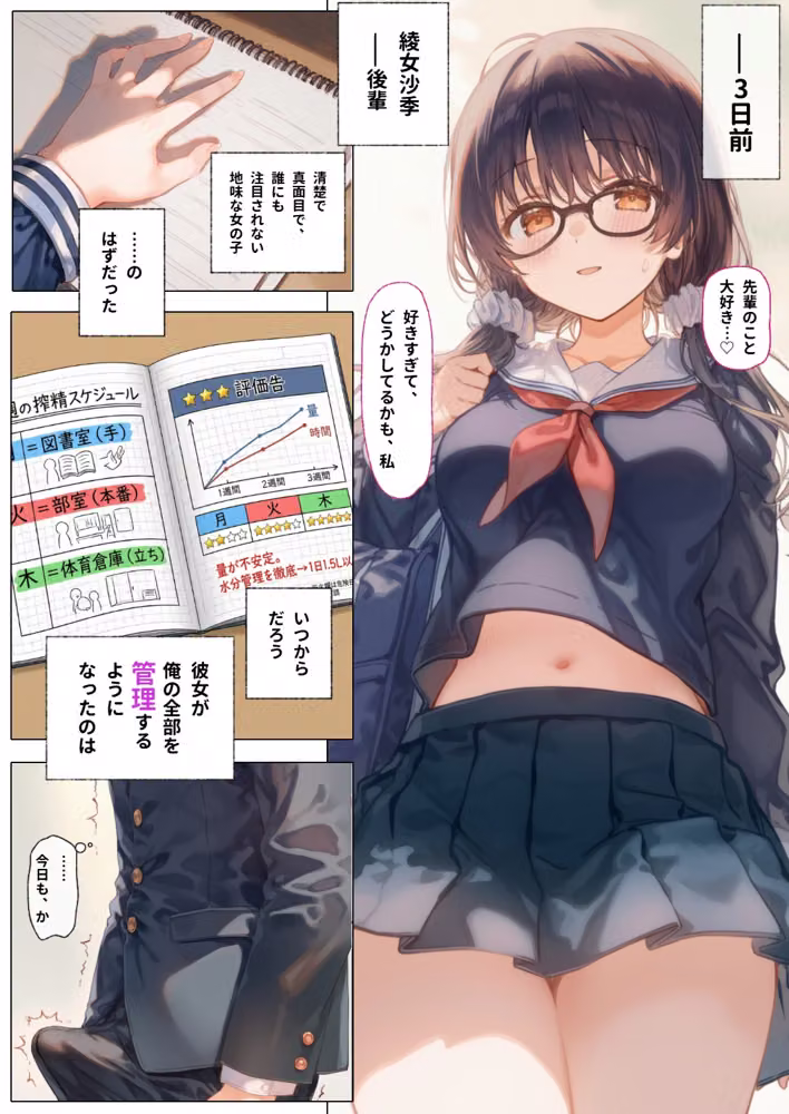 部活の清楚後輩となし崩しで処女童貞エッチしたら、実はドスケベだった2〜2週間我慢したらご褒美生エッチ〜 hitomiエロ漫画raw サンプル画像003