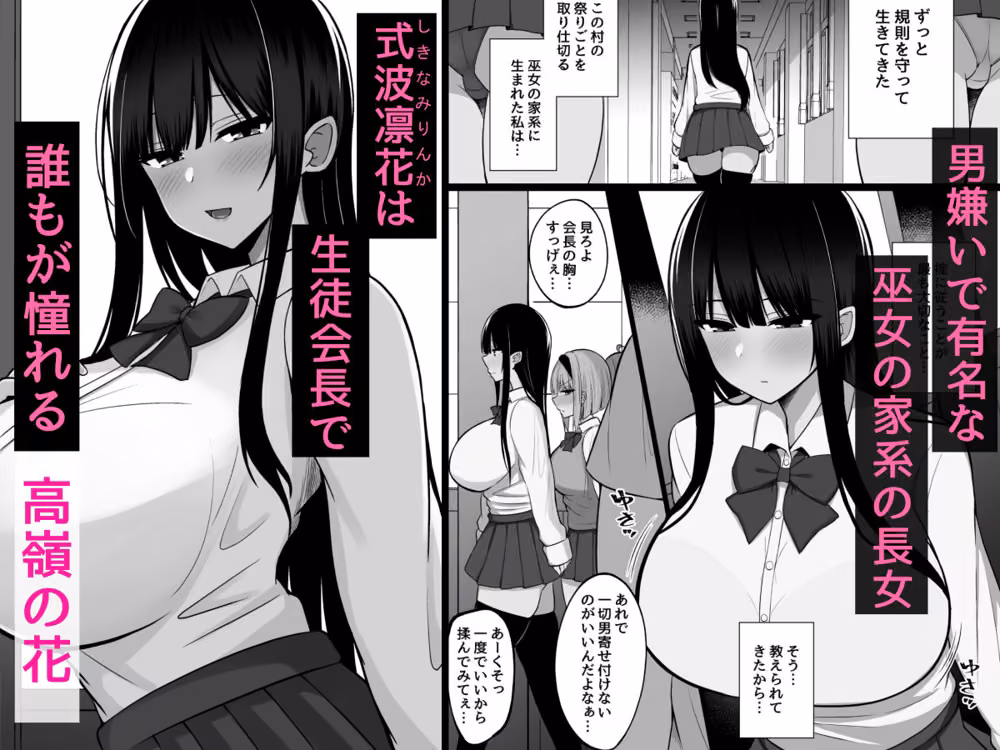 淫神ノ巫女2〜いつも真面目な生徒会長は村の掟で勃起ちんぽに逆らえず、ドスケベ服従ちん媚びセックスしてたら生徒会崩壊しました。 hitomiエロ漫画raw サンプル画像001