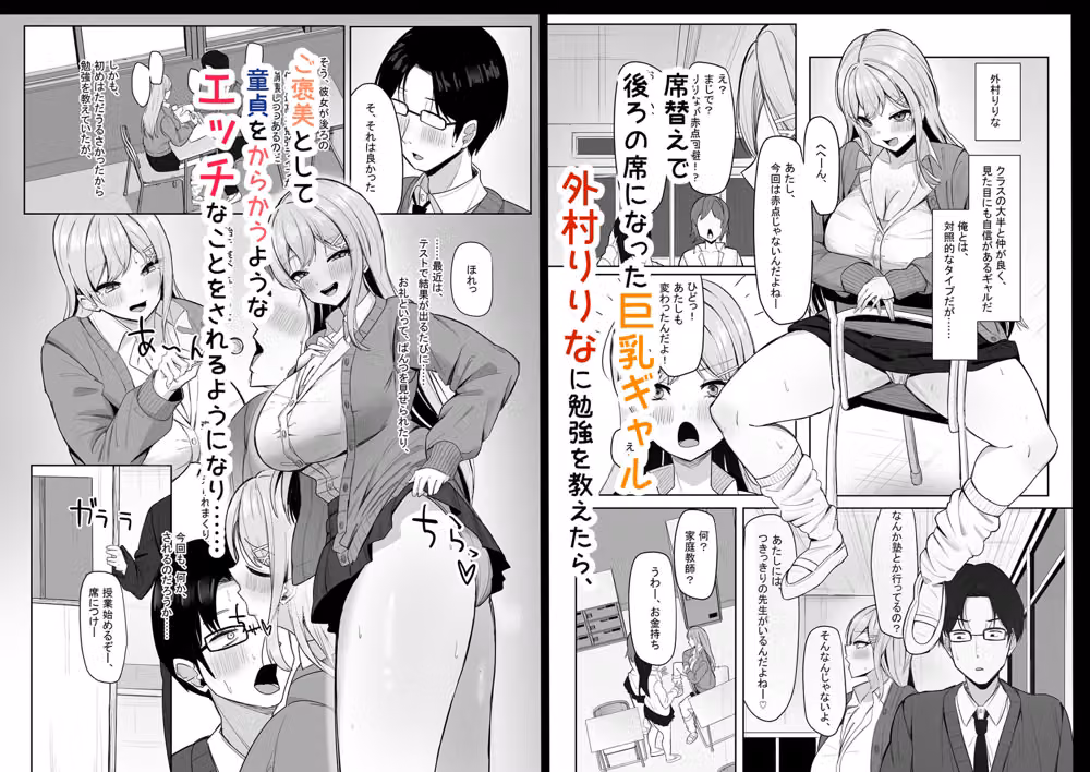 ぼっちの俺を気に入っているエッチな巨乳ギャル hitomiエロ漫画raw サンプル画像001