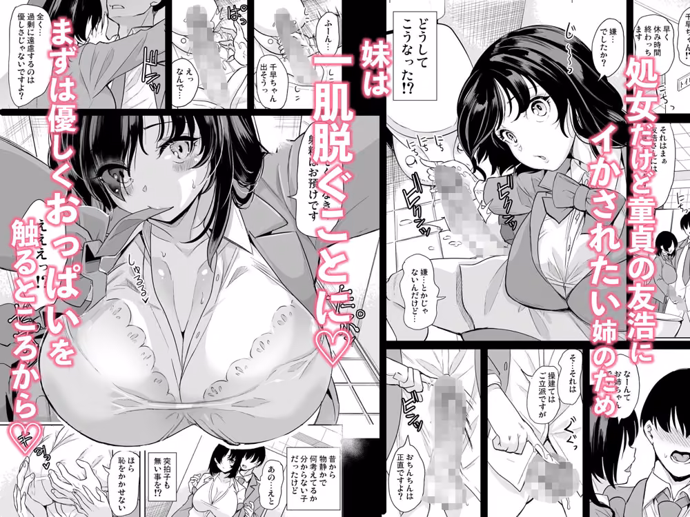 めんどくさい巨乳姉妹をセフレにした件 hitomiエロ漫画raw サンプル画像002