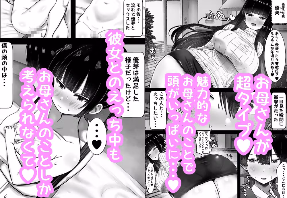 僕は彼女のお母さんに恋をする hitomiエロ漫画raw サンプル画像002
