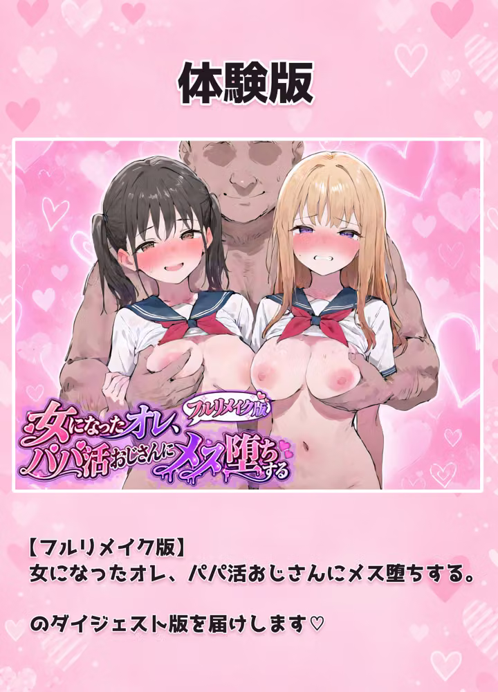 【女体化総集編2】フルリメイク版「女になったオレ、パパ活おじさんにメス堕ちする。」＋えちえちCG集等【合計8作品収録】 hitomiエロ漫画raw サンプル画像001