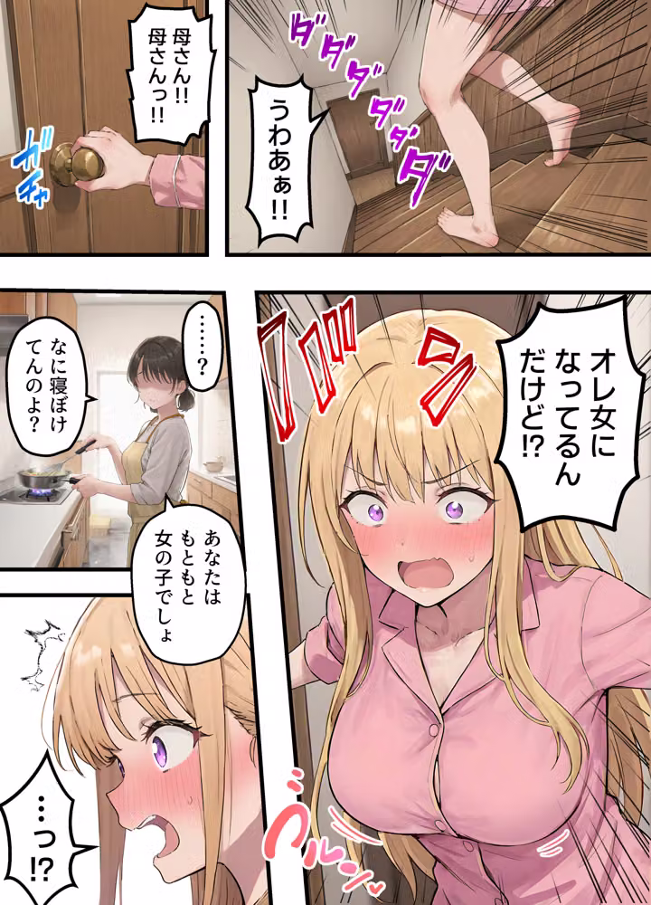 【女体化総集編2】フルリメイク版「女になったオレ、パパ活おじさんにメス堕ちする。」＋えちえちCG集等【合計8作品収録】 hitomiエロ漫画raw サンプル画像011