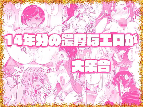 翁計画師走の翁総集編 hitomiエロ漫画raw サンプル画像001