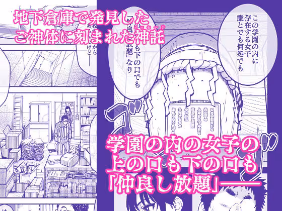 本校の全女子生徒の上の口と下の口は仲良し放題だって知ってるのは俺だけ？！ hitomiエロ漫画raw サンプル画像003