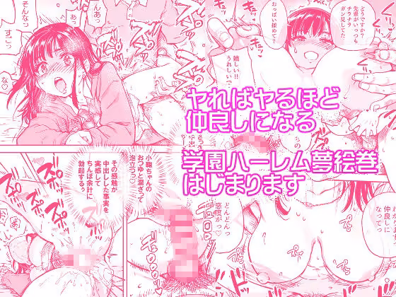 本校の全女子生徒の上の口と下の口は仲良し放題だって知ってるのは俺だけ？！ hitomiエロ漫画raw サンプル画像005