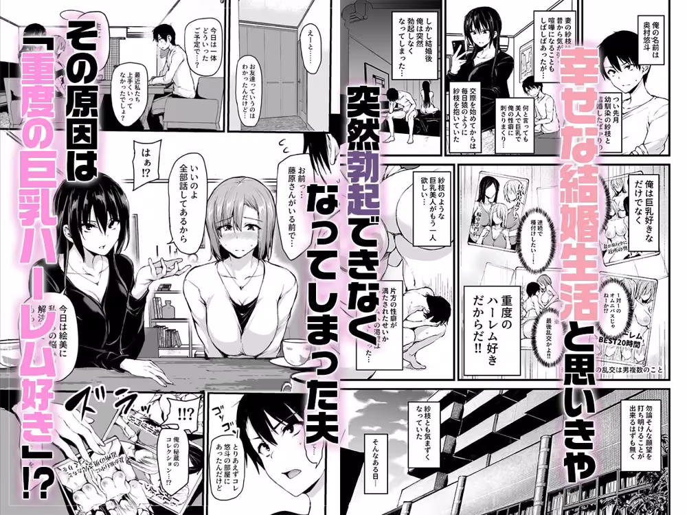 巨乳が2人いないと勃起しない夫のために友達を連れてきた妻総集編 hitomiエロ漫画raw サンプル画像001