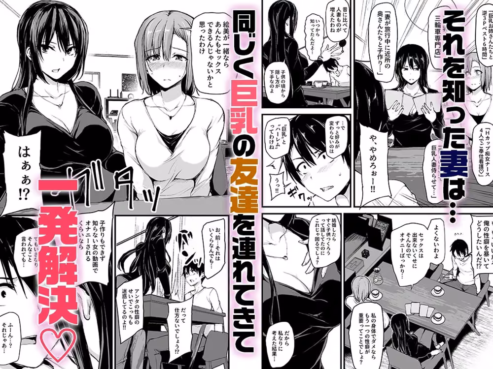 巨乳が2人いないと勃起しない夫のために友達を連れてきた妻総集編 hitomiエロ漫画raw サンプル画像002