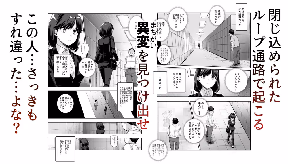 エロ番出口EX 〜異変を見つけたらタッチして、次の通路に進んでください〜 hitomiエロ漫画raw サンプル画像001