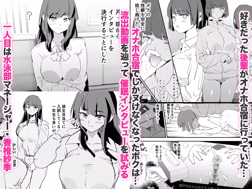 オナホ合宿催●ドスケベインタビュー・一発目と二発目 hitomiエロ漫画raw サンプル画像001