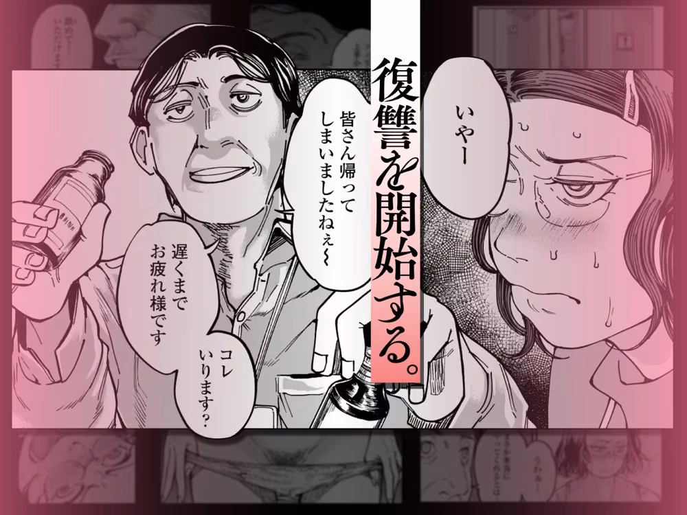 性格終わってる年下女上司を育休送り残業レ●プ hitomiエロ漫画raw サンプル画像002