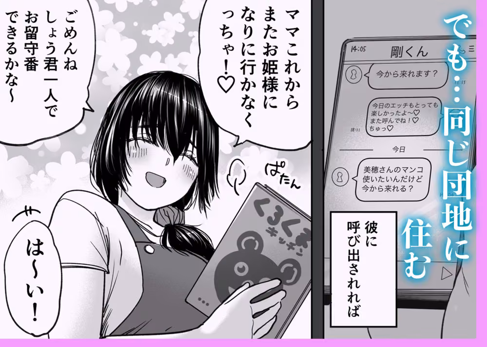 人妻、浮気、団地にて。─37歳美穂─ hitomiエロ漫画raw サンプル画像003