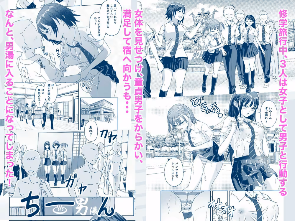 修学旅行前に女子校生になった話 hitomiエロ漫画raw サンプル画像002