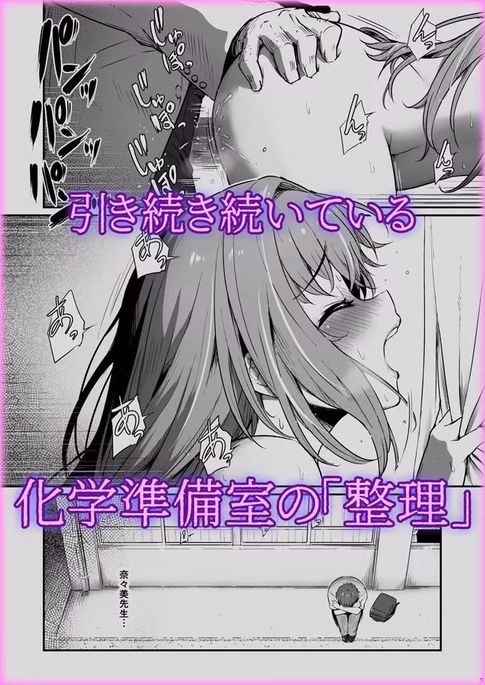 化学準備室の罪3 -堕ちていくふたり- hitomiエロ漫画raw サンプル画像002