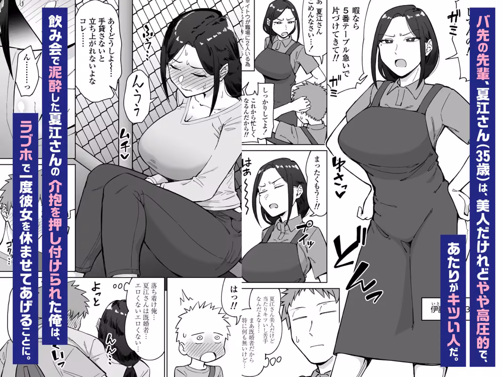 バイト先のいつも機嫌悪そうなツリ目の先輩主婦（35歳）を飲み会で介抱したら、実は夫とご無沙汰な超つよ性欲で、敏感な巨乳と巨尻をハメまくった話 hitomiエロ漫画raw サンプル画像001