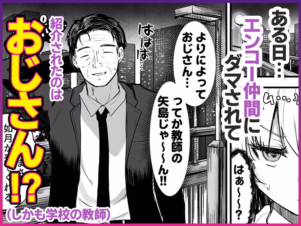 イケメン好きのギャルが絶倫おじに堕とされて専用ま●こにされたハナシ hitomiエロ漫画raw サンプル画像003