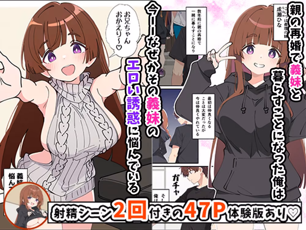 小悪魔義妹の誘惑に負けて生ハメセックスしまくる話 hitomiエロ漫画raw サンプル画像002