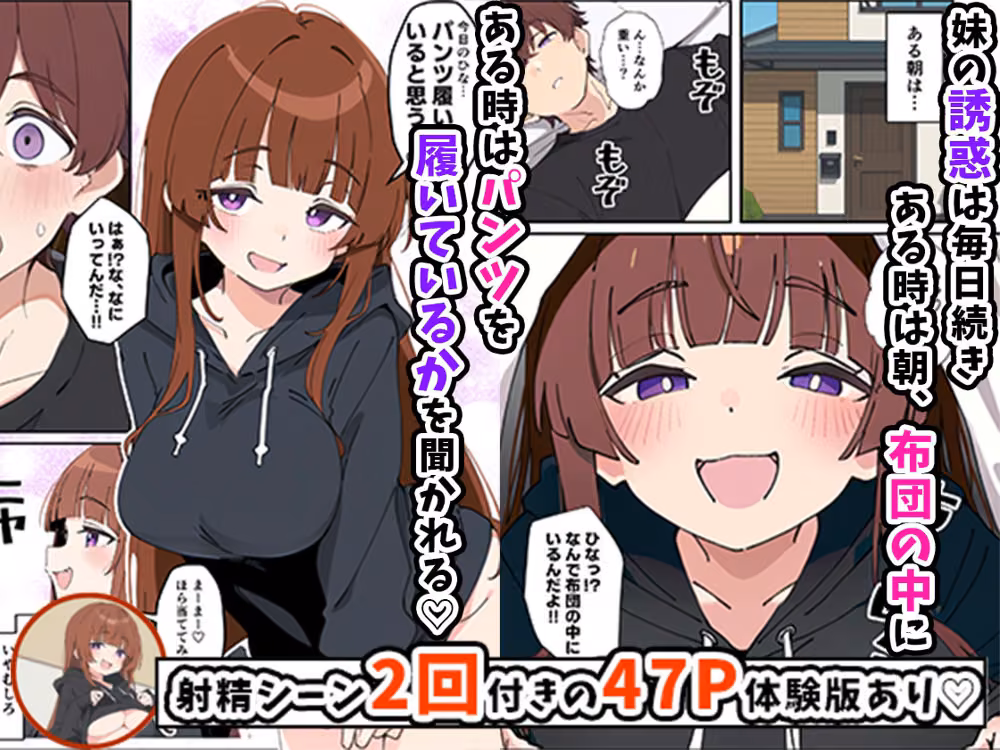 小悪魔義妹の誘惑に負けて生ハメセックスしまくる話 hitomiエロ漫画raw サンプル画像004