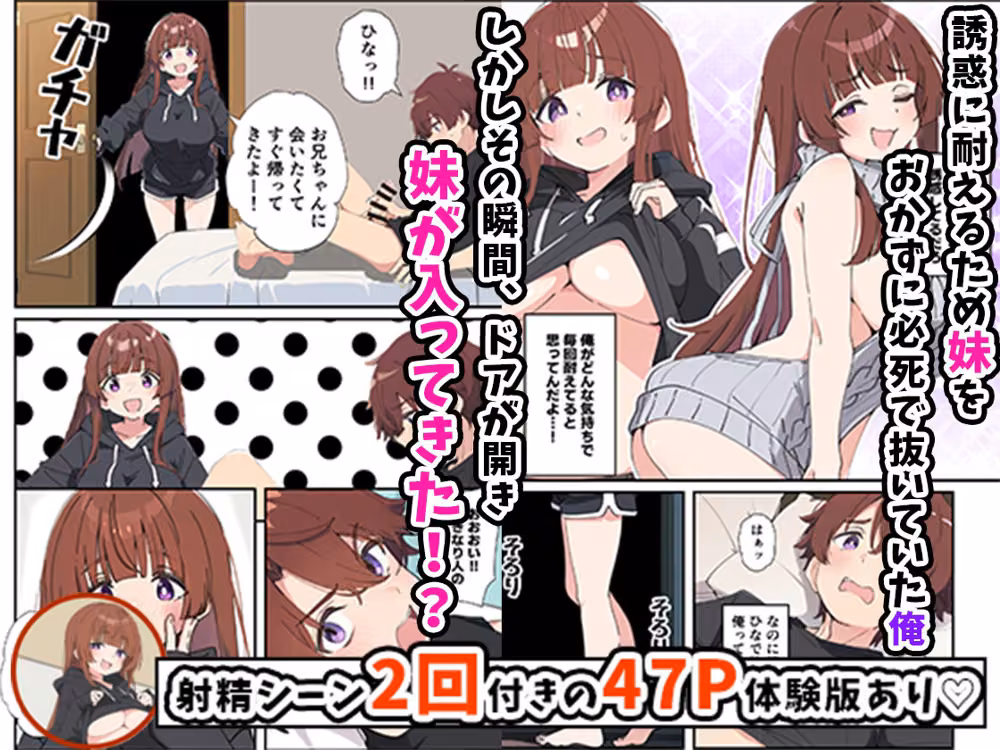 小悪魔義妹の誘惑に負けて生ハメセックスしまくる話 hitomiエロ漫画raw サンプル画像005
