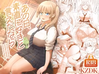 あの日、素直に好きと言えたなら