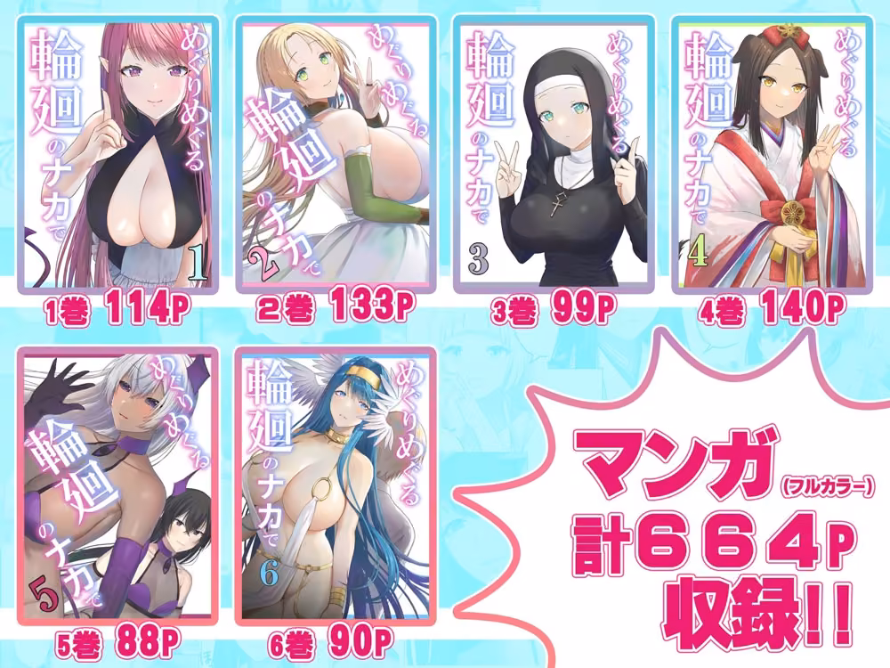 めぐりめぐる輪廻のナカで総集編2 hitomiエロ漫画raw サンプル画像001