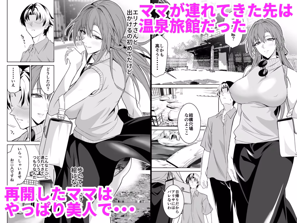 彼女のママとのセフレ契約 2 〜ママと二人で温泉編〜 hitomiエロ漫画raw サンプル画像002