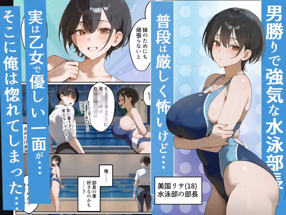 男勝り競泳処女部長がハゲ童貞後輩に一週間調教契約-俺が告白前に絶頂アクメ中出しされてた話【寝取られ精液プール美国リサ編】 hitomiエロ漫画raw サンプル画像001