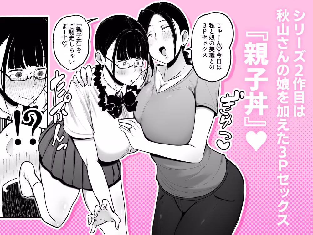 バイト先の人妻、秋山さん。2  親子丼 hitomiエロ漫画raw サンプル画像001