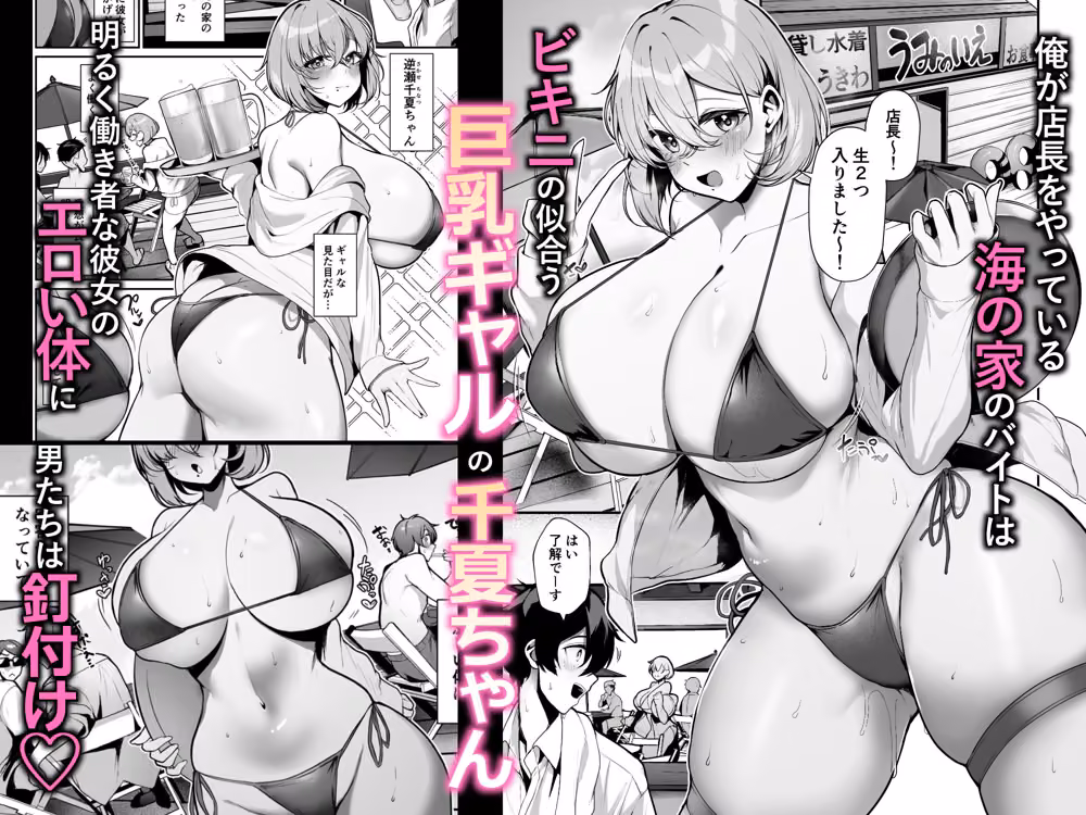 性欲溜まった海の家の巨乳ビキニギャルとエッチしまくった話 hitomiエロ漫画raw サンプル画像001