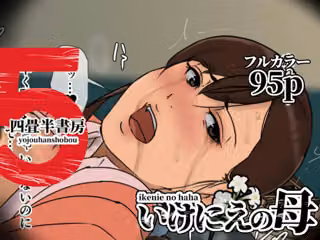 いけにえの母5
