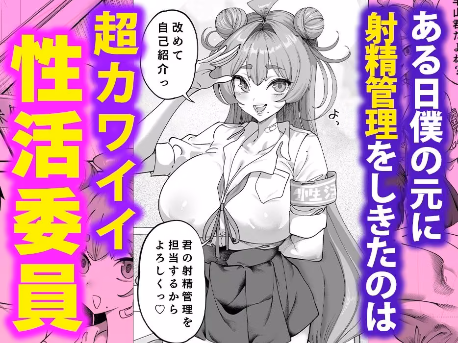 性活指導委員の搾精記録っ（はーと） hitomiエロ漫画raw サンプル画像002