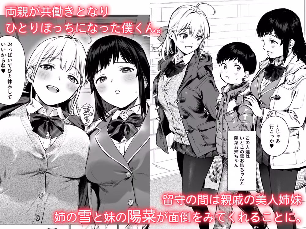 ないしょのつうがく 〜通学中や授業中のムラムラを親戚の美人〇〇姉妹とのHでリフレッシュします〜 hitomiエロ漫画raw サンプル画像001