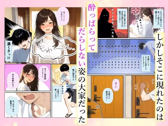 チン体契約  欲求不満限界アラサー大家にチンポを請求される hitomiエロ漫画raw サンプル画像003