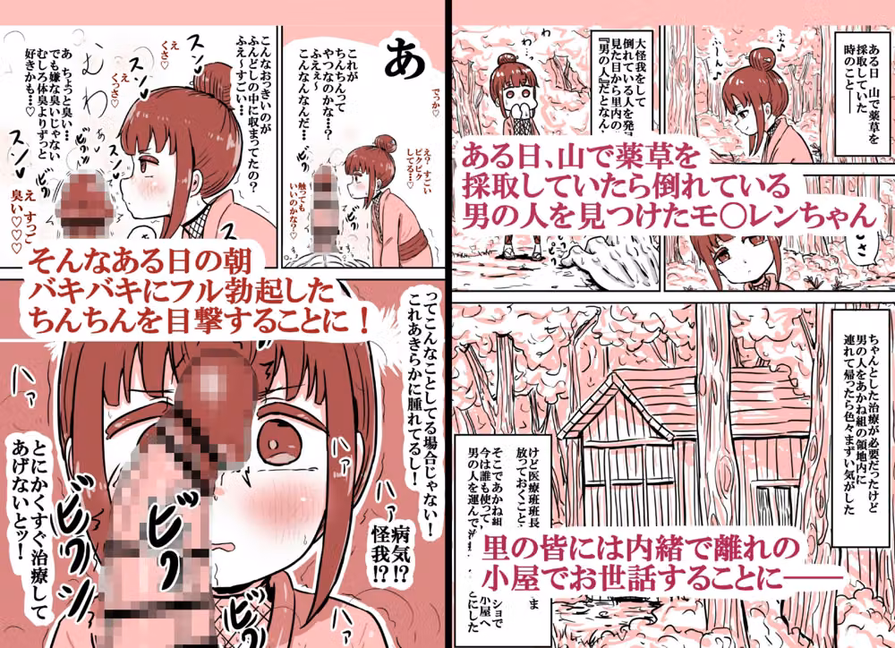 性知識ゼロなのに治療と称して問答無用の逆レ○プぶち犯しセックスで四十発以上も搾精してきて無自覚にボテ腹妊娠出産してしまったくノ一ちゃんの話 hitomiエロ漫画raw サンプル画像001
