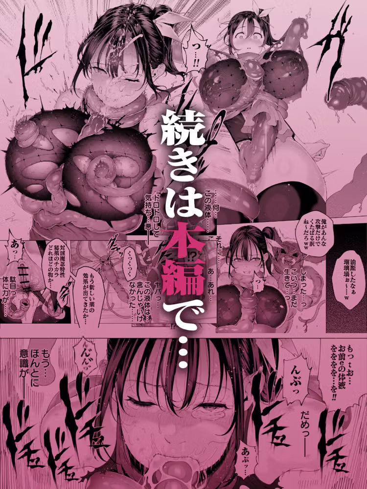 爆乳 アイドル淫魔忍 蜜里  其の一  『淫魔ちんぽになんて負ける訳ないもん。』上巻＋下巻 hitomiエロ漫画raw サンプル画像017