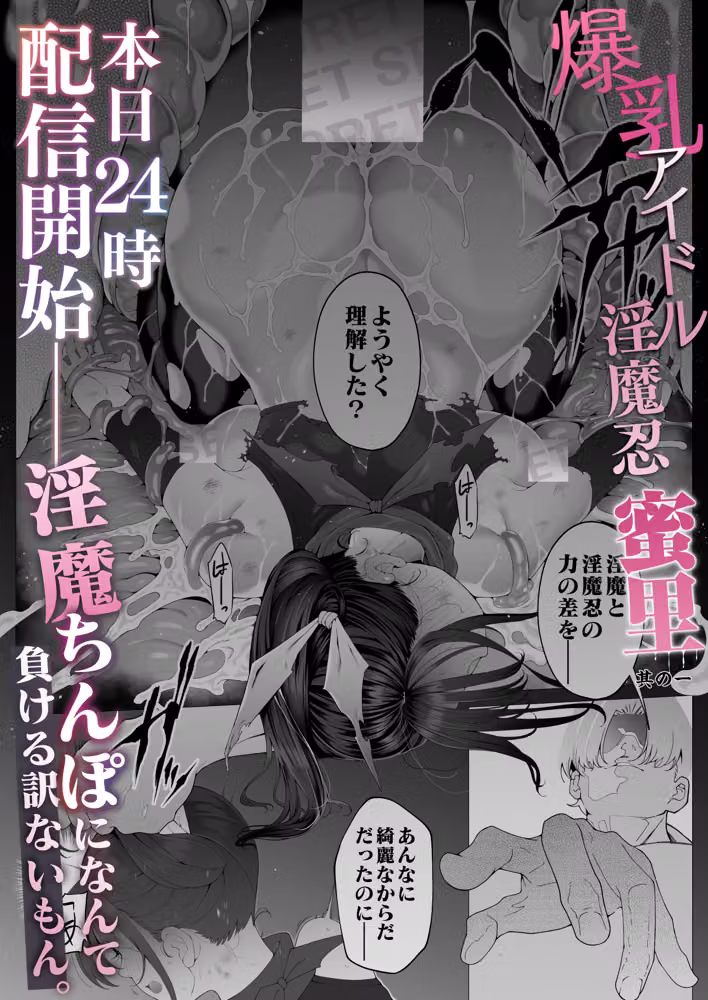 爆乳 アイドル淫魔忍 蜜里  其の一  『淫魔ちんぽになんて負ける訳ないもん。』上巻＋下巻 hitomiエロ漫画raw サンプル画像034