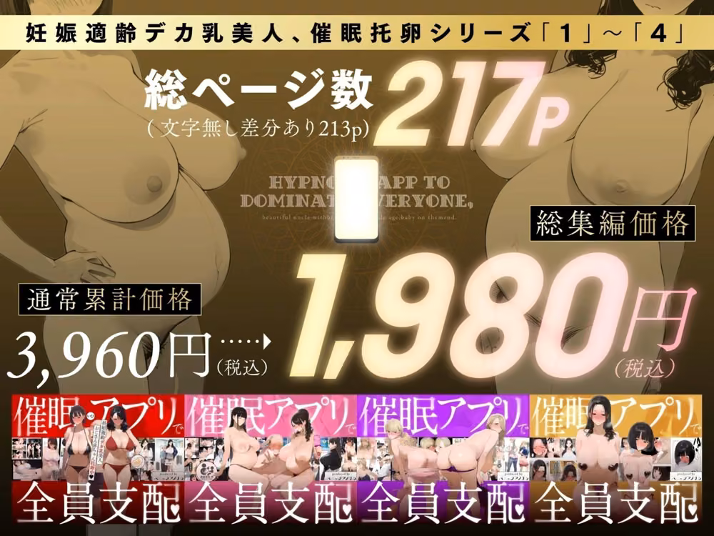 催●アプリで全員支配、妊娠適齢デカ乳美人おじさん赤ちゃん托卵中【総集編】 hitomiエロ漫画raw サンプル画像002