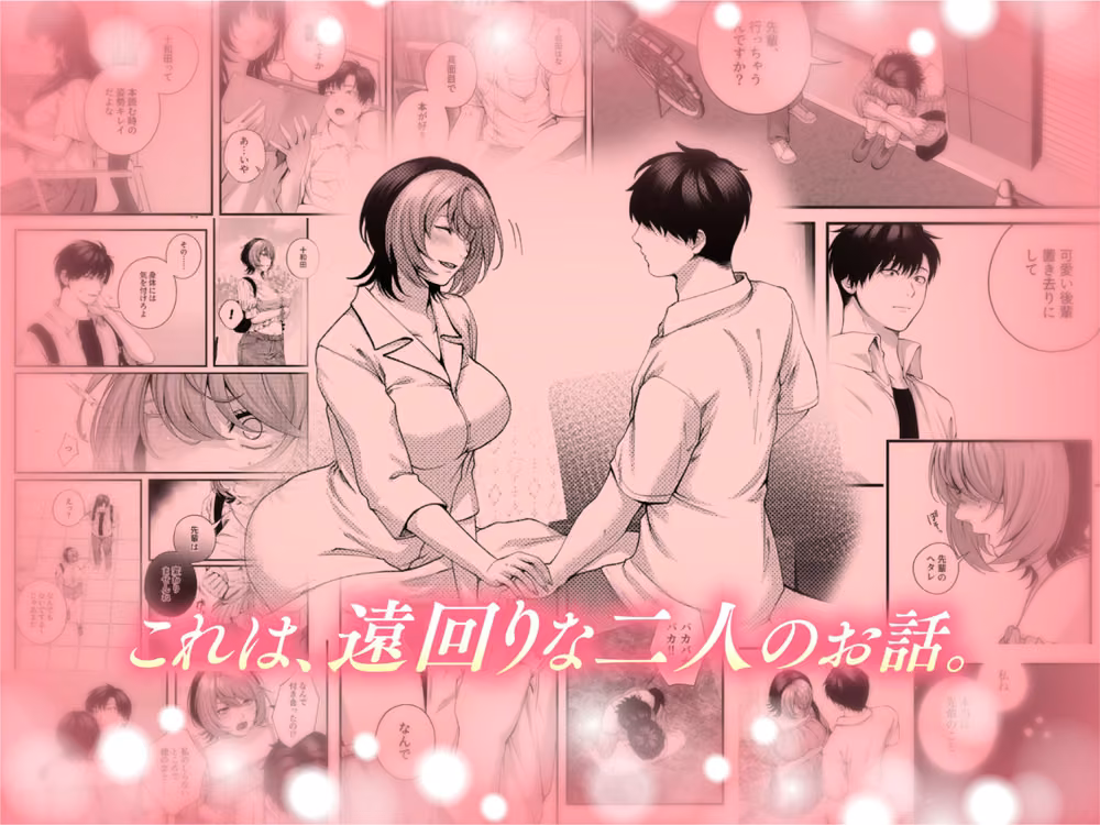 （自称）ヤリマンのナマイキ後輩と付き合うまでの話。 hitomiエロ漫画raw サンプル画像008
