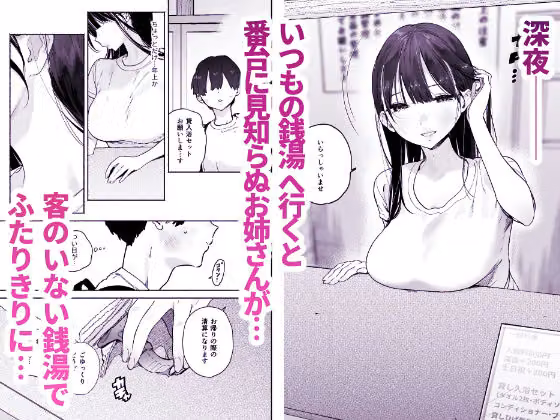 銭湯のおねえさんと交わる、4日間の夏 hitomiエロ漫画raw サンプル画像001