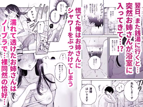 銭湯のおねえさんと交わる、4日間の夏 hitomiエロ漫画raw サンプル画像003