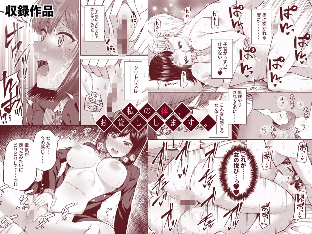 私の体、お貸しします。総集編 hitomiエロ漫画raw サンプル画像001