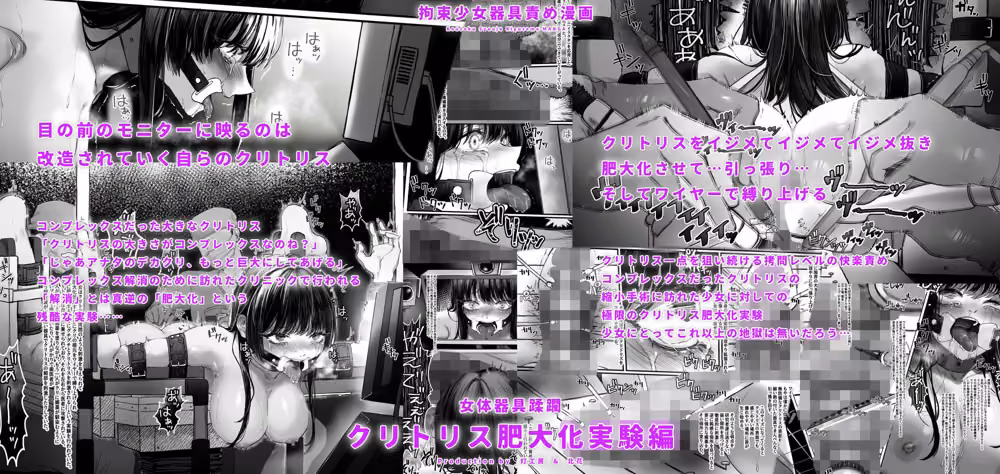 拘束少女器具責め漫画 女体器具蹂躙〜完全拘束少女/クリ肥大化実験/無限ディルド機械姦/性器徹底集中責めなど〜 hitomiエロ漫画raw サンプル画像002